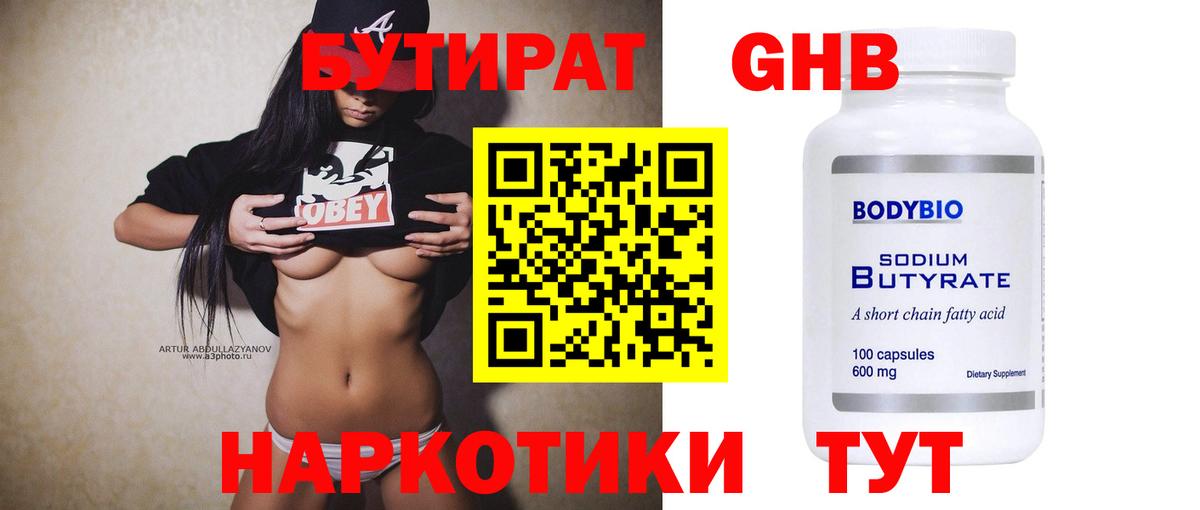Бутират BDO 33%  Вход с VPN  Нягань 