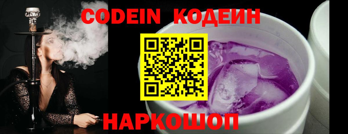 Кодеиновый сироп Lean Purple Drank Нягань