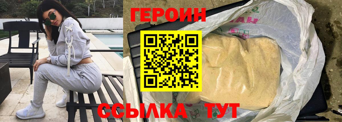 Героин VHQ  Вход с VPN  ГЕРОИН  Нягань 