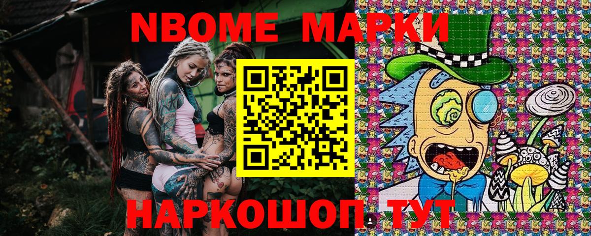 Марки N-bome 1,5мг Нягань